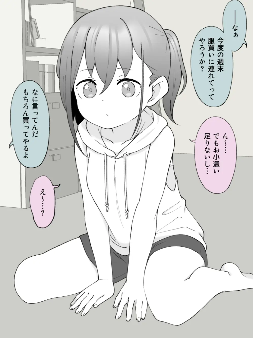 兄貴の彼女になる女の子になっちゃった弟 ② 57ページ