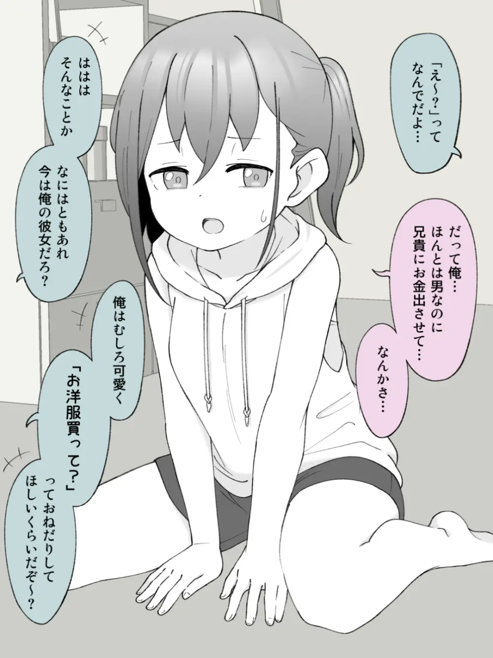 兄貴の彼女になる女の子になっちゃった弟 ② 58ページ