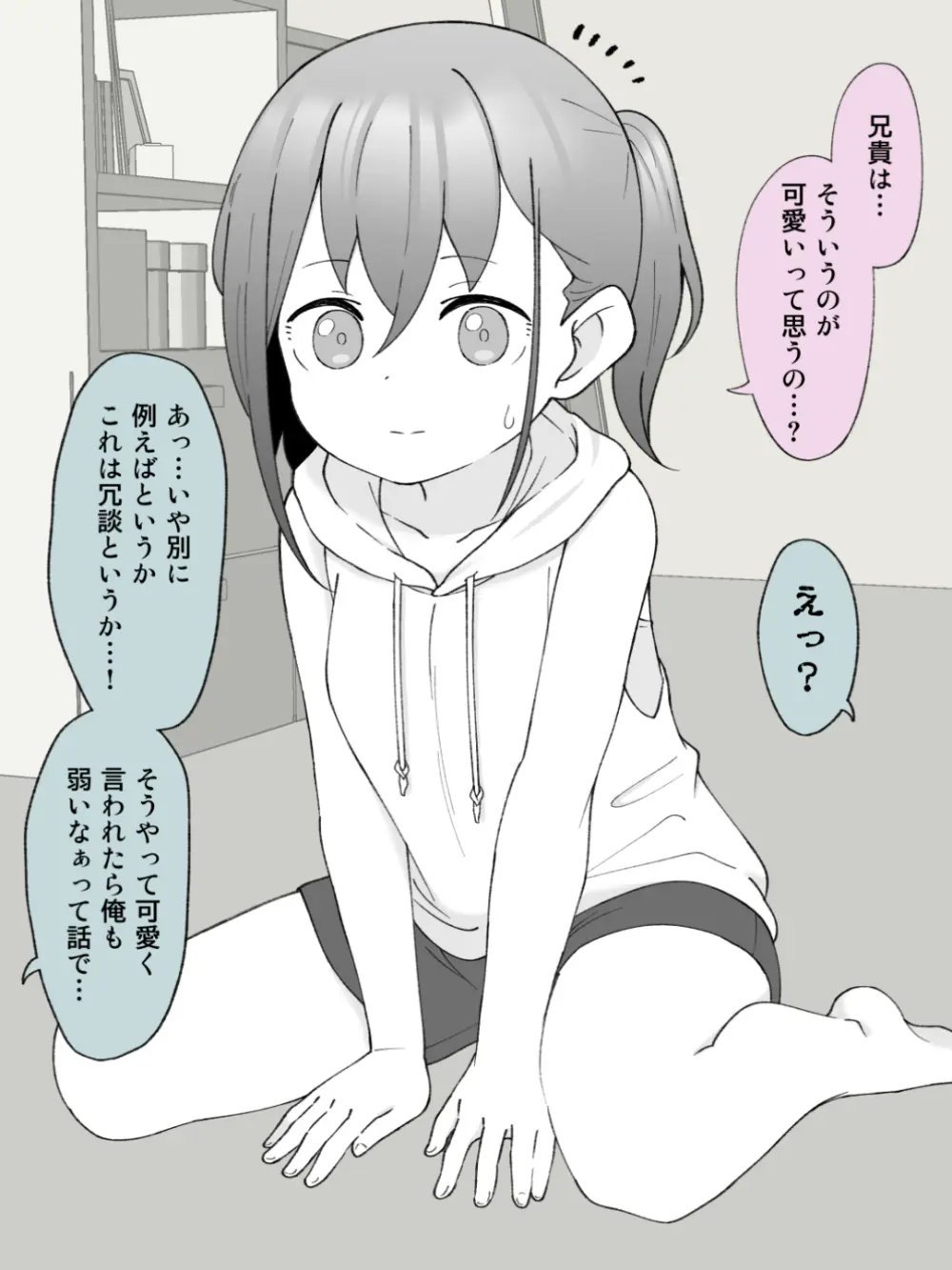 兄貴の彼女になる女の子になっちゃった弟 ② 59ページ