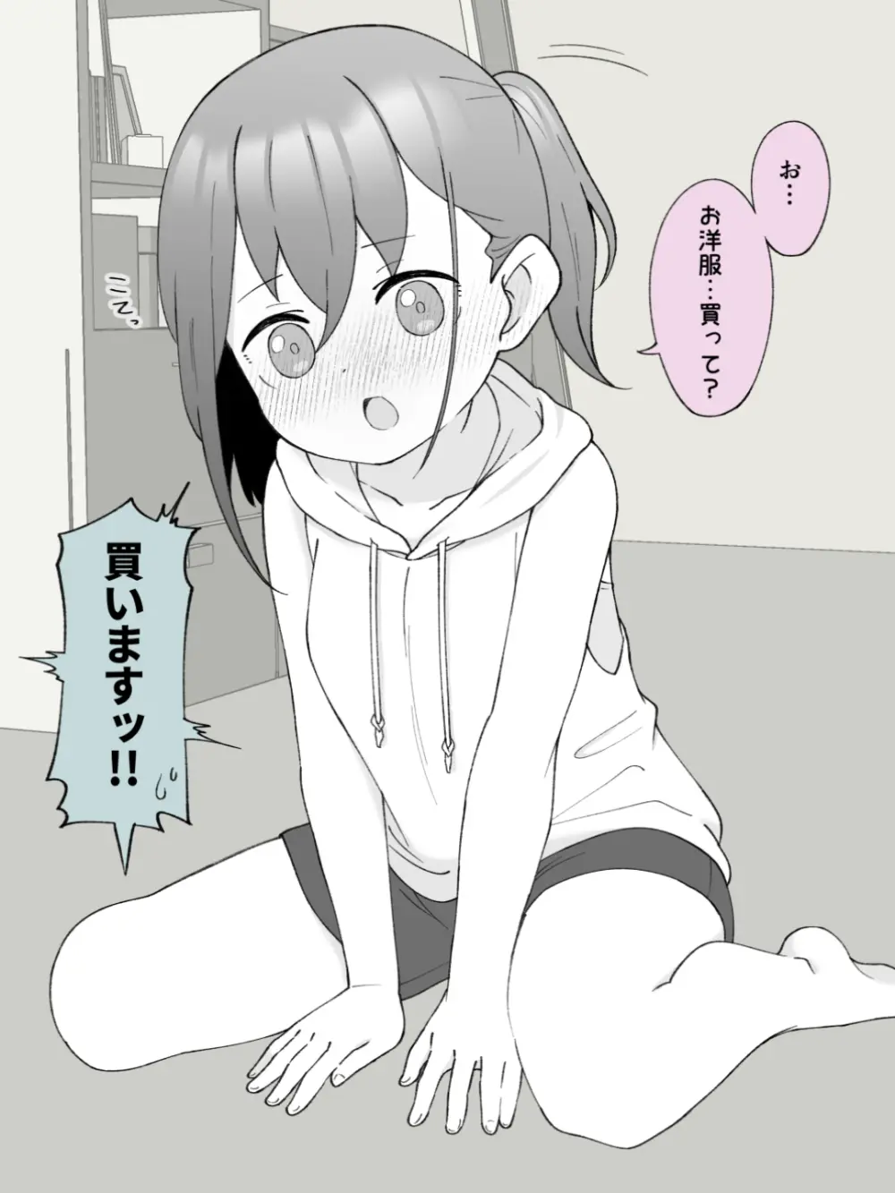 兄貴の彼女になる女の子になっちゃった弟 ② 61ページ