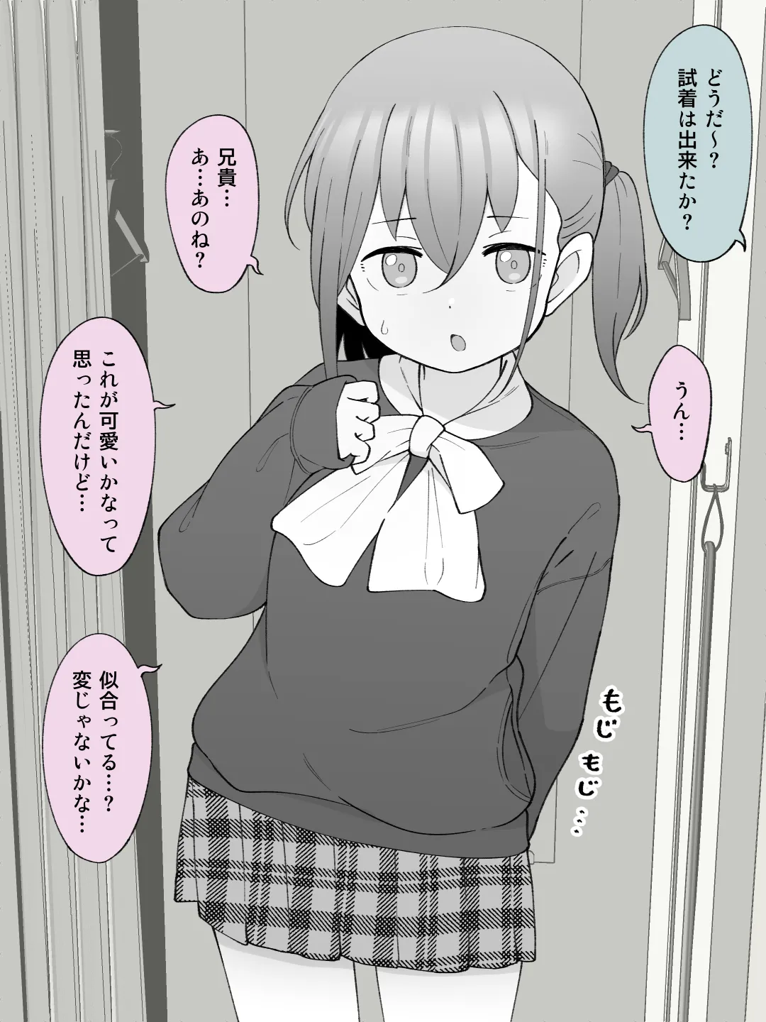 兄貴の彼女になる女の子になっちゃった弟 ② 62ページ