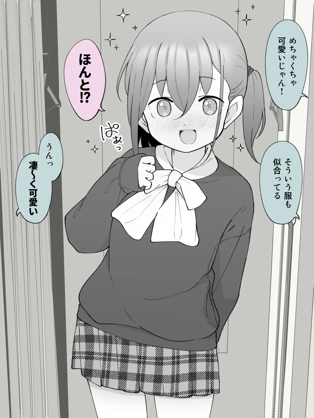 兄貴の彼女になる女の子になっちゃった弟 ② 63ページ