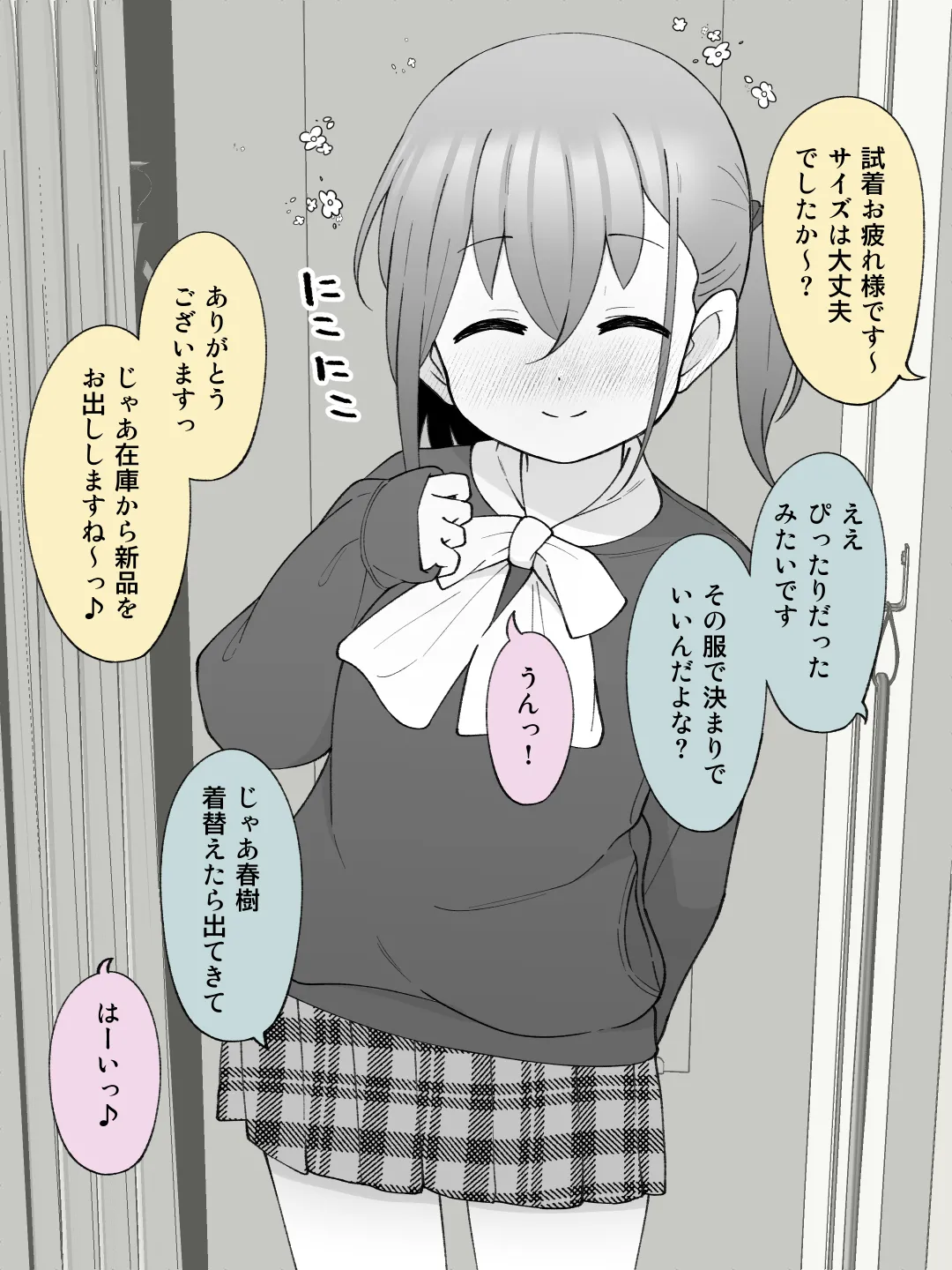 兄貴の彼女になる女の子になっちゃった弟 ② 64ページ