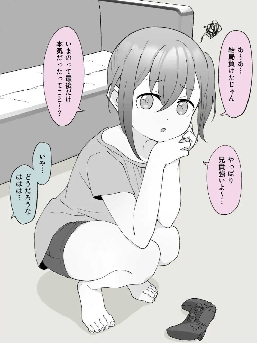 兄貴の彼女になる女の子になっちゃった弟 ② 7ページ