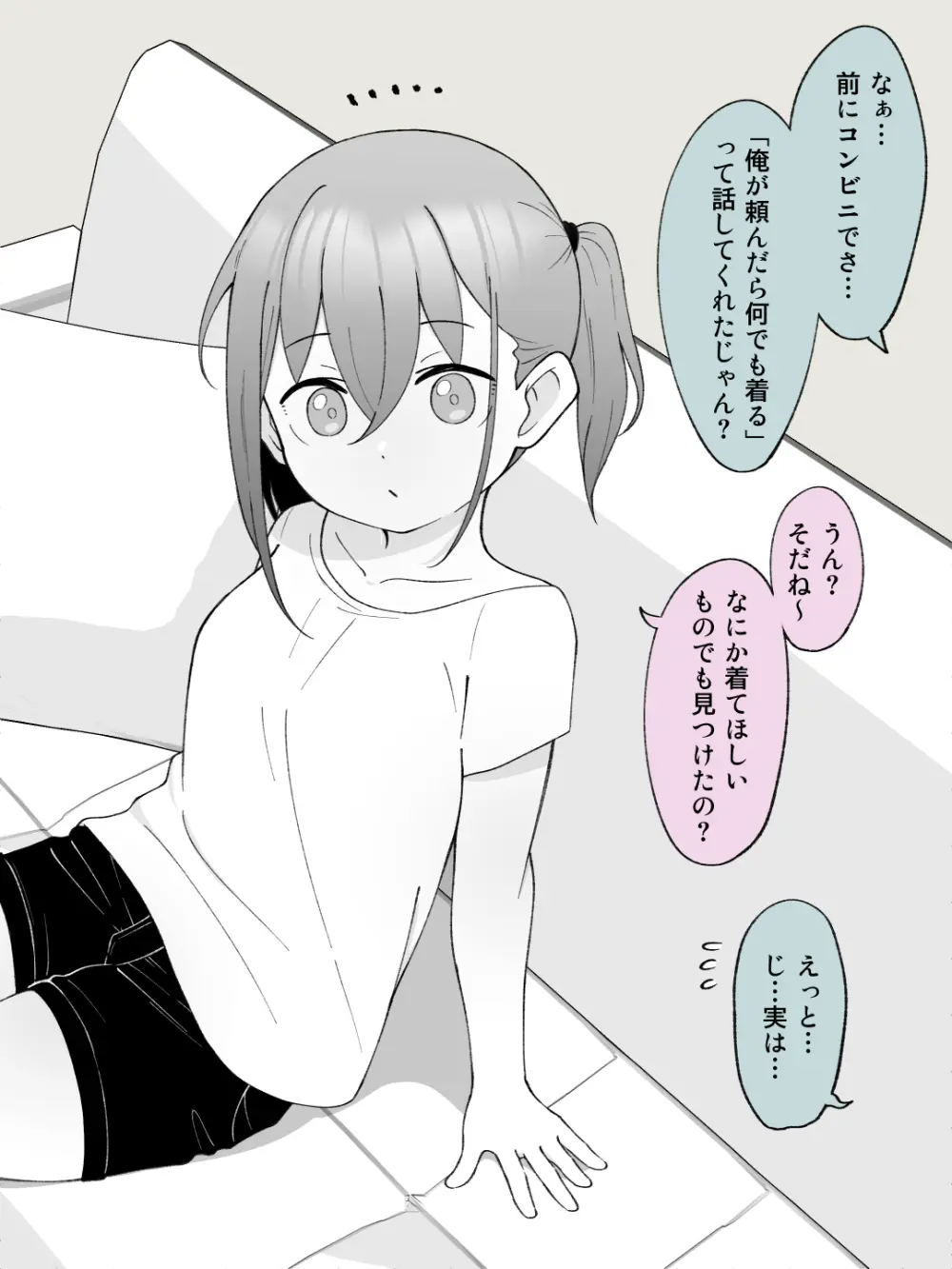 兄貴の彼女になる女の子になっちゃった弟 ② 79ページ