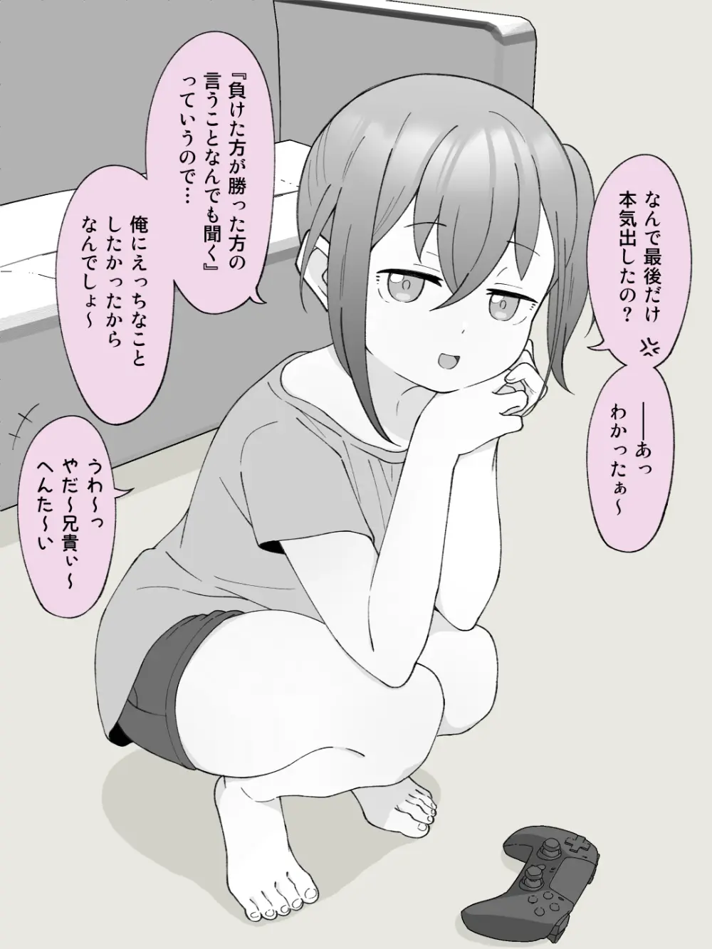 兄貴の彼女になる女の子になっちゃった弟 ② 8ページ