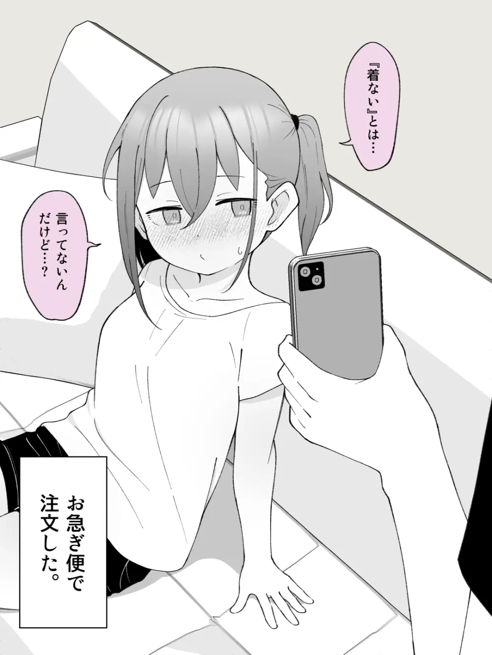 兄貴の彼女になる女の子になっちゃった弟 ② 82ページ