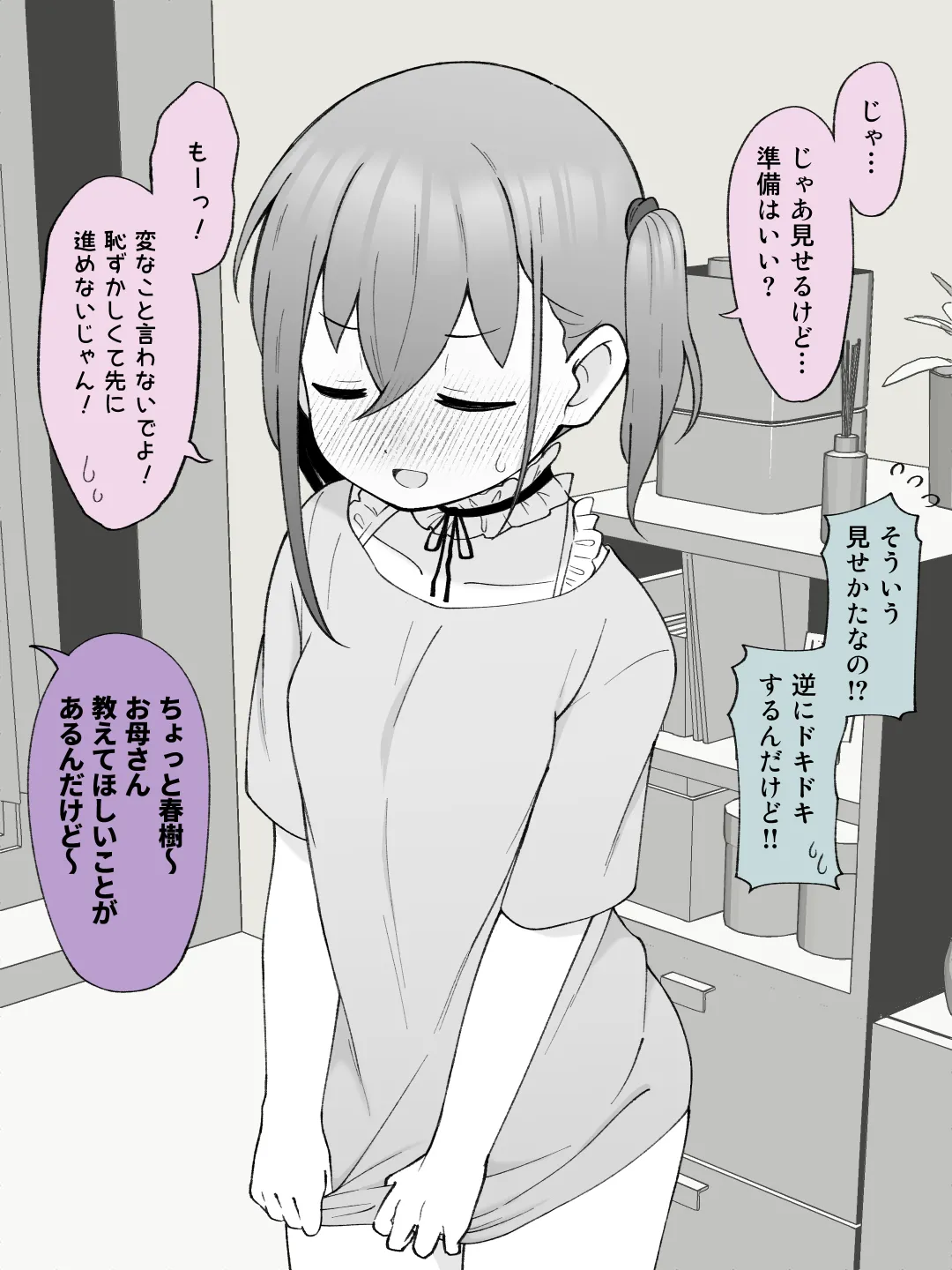 兄貴の彼女になる女の子になっちゃった弟 ② 89ページ