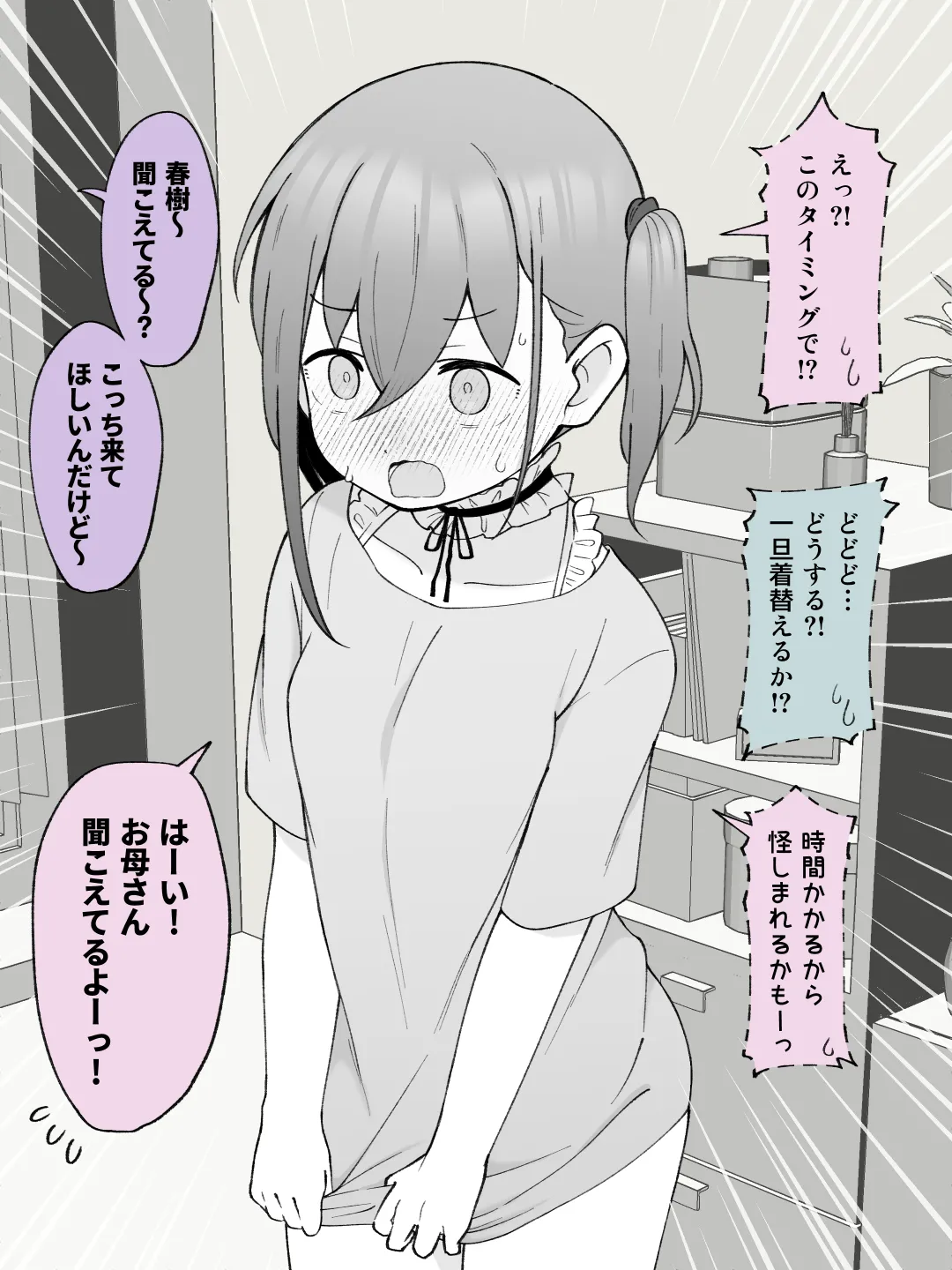 兄貴の彼女になる女の子になっちゃった弟 ② 90ページ