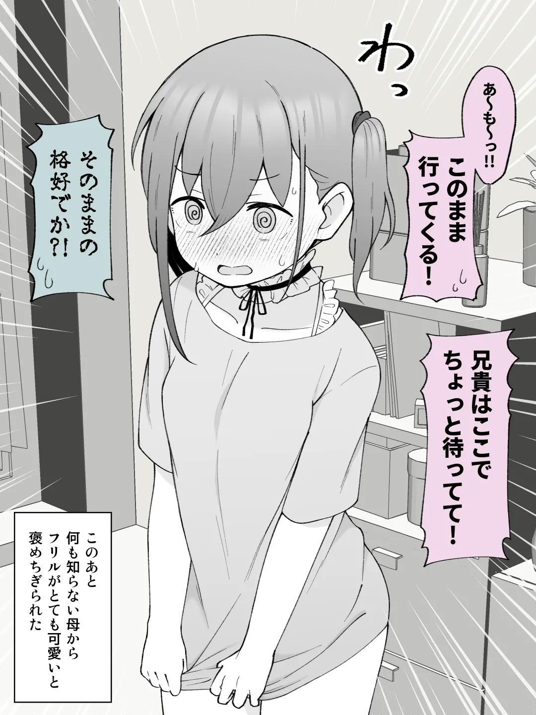 兄貴の彼女になる女の子になっちゃった弟 ② 91ページ