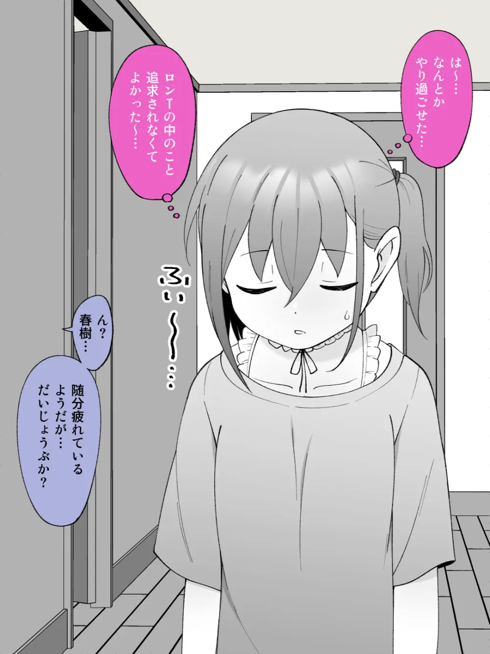 兄貴の彼女になる女の子になっちゃった弟 ② 93ページ