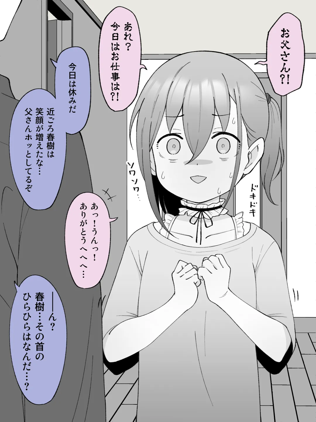 兄貴の彼女になる女の子になっちゃった弟 ② 94ページ