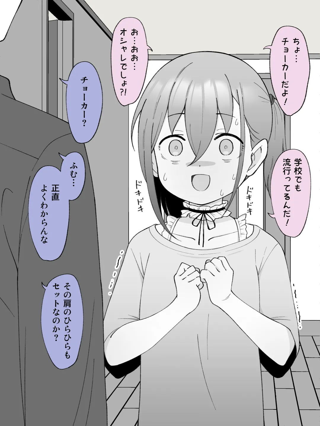 兄貴の彼女になる女の子になっちゃった弟 ② 95ページ