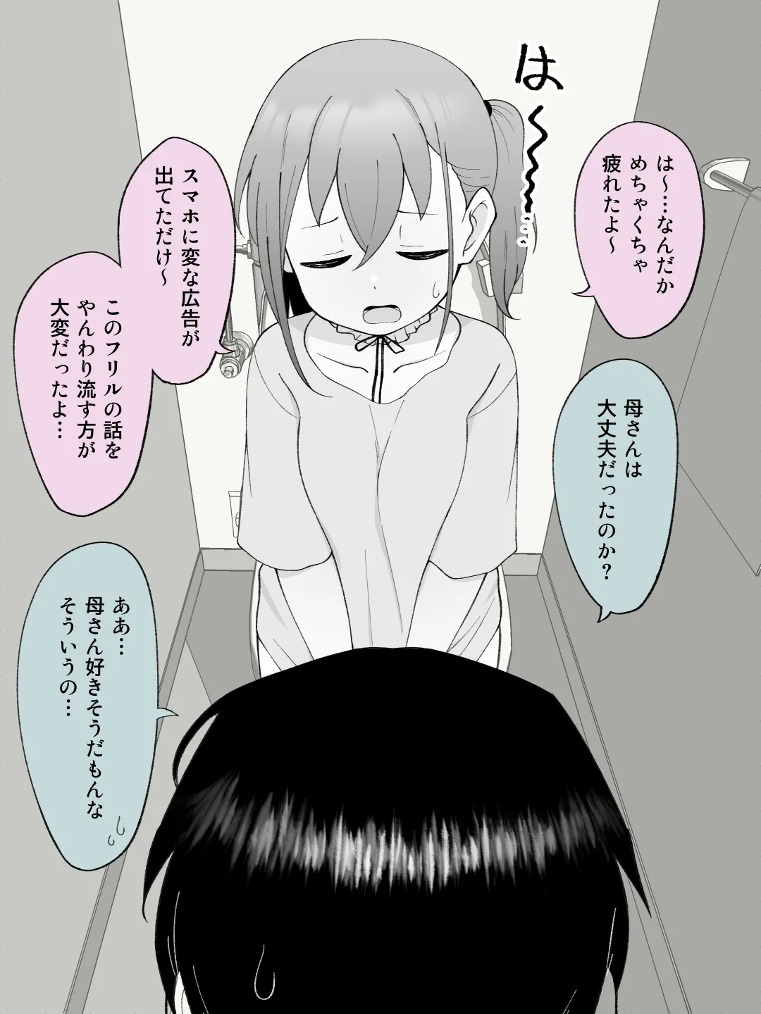 兄貴の彼女になる女の子になっちゃった弟 ② 98ページ