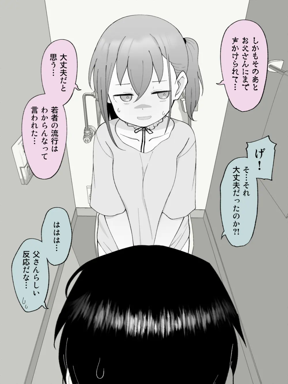 兄貴の彼女になる女の子になっちゃった弟 ② 99ページ