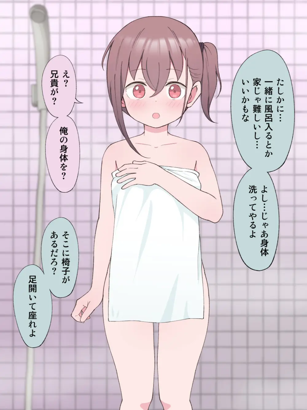 兄貴の彼女になる女の子になっちゃった弟 135ページ