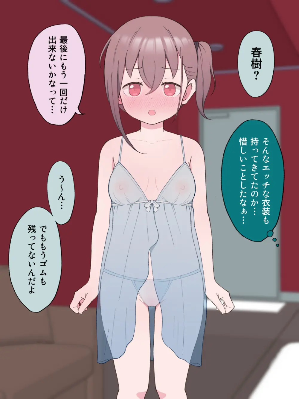 兄貴の彼女になる女の子になっちゃった弟 196ページ