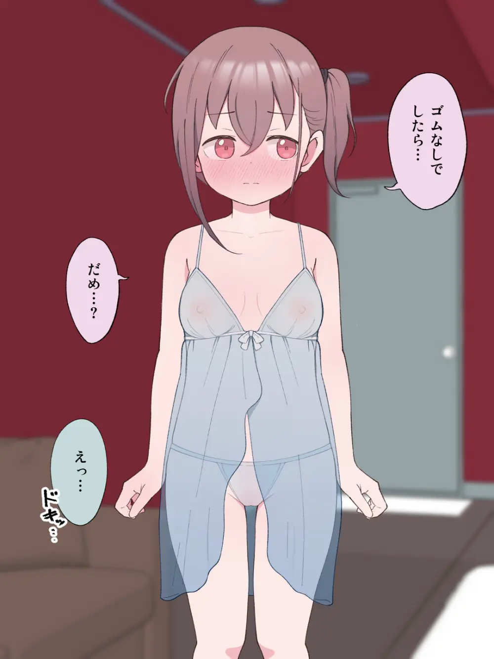 兄貴の彼女になる女の子になっちゃった弟 197ページ