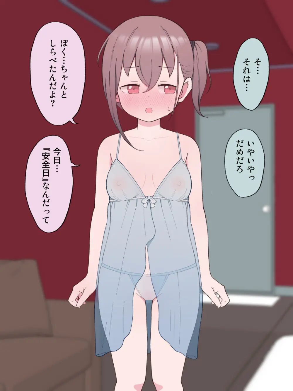 兄貴の彼女になる女の子になっちゃった弟 198ページ