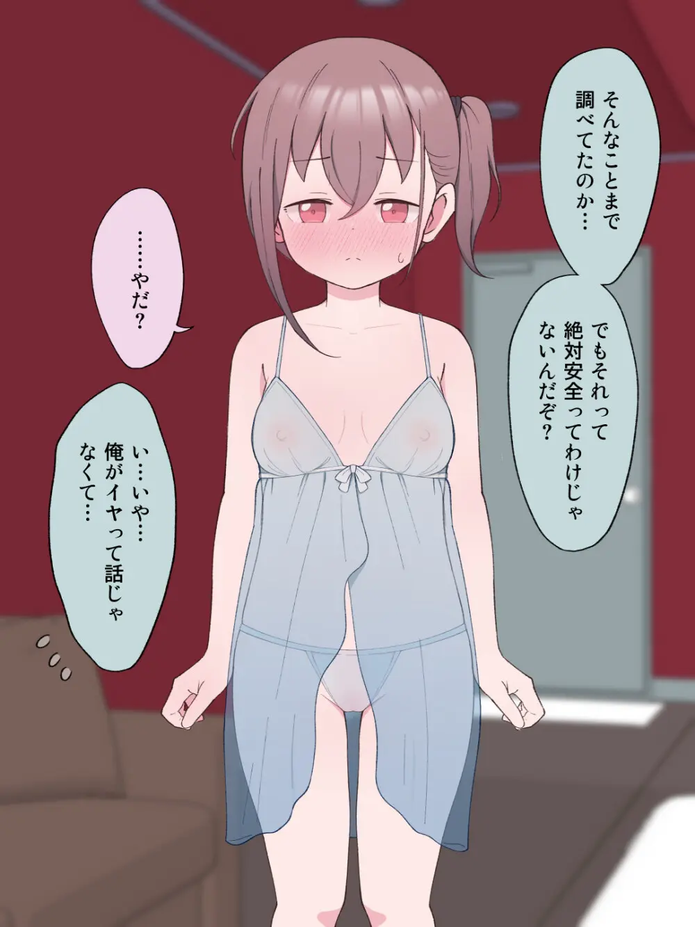 兄貴の彼女になる女の子になっちゃった弟 199ページ