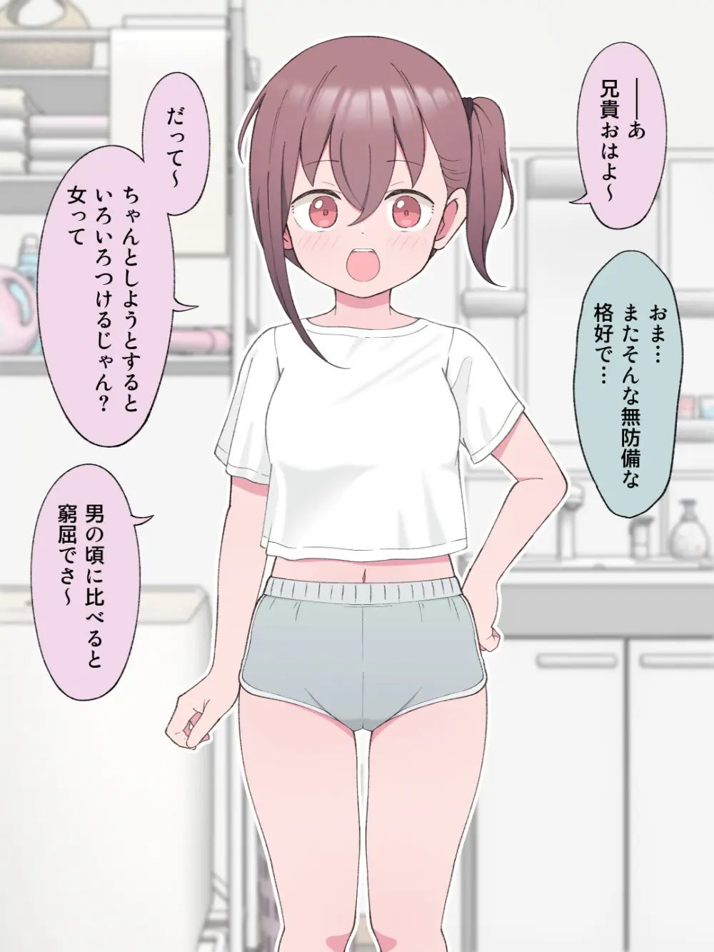 兄貴の彼女になる女の子になっちゃった弟 21ページ