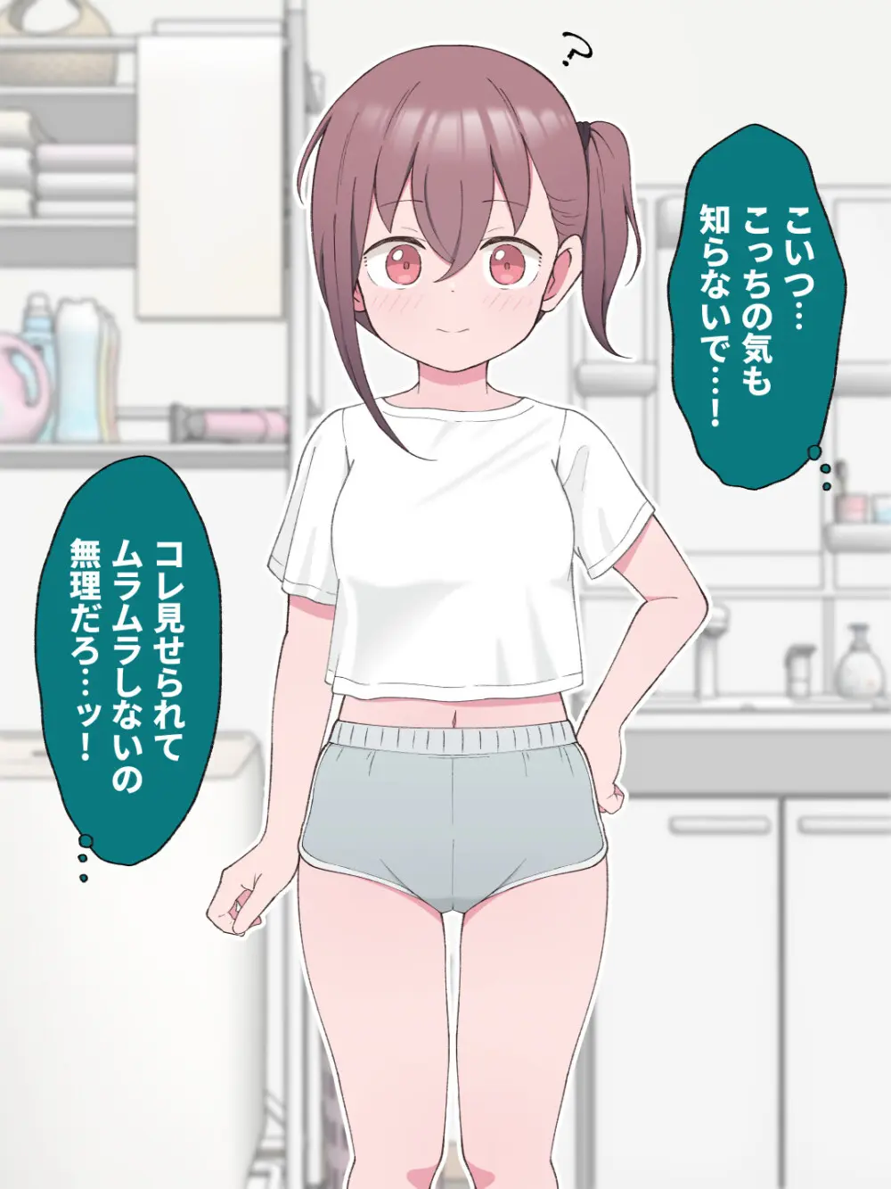 兄貴の彼女になる女の子になっちゃった弟 22ページ