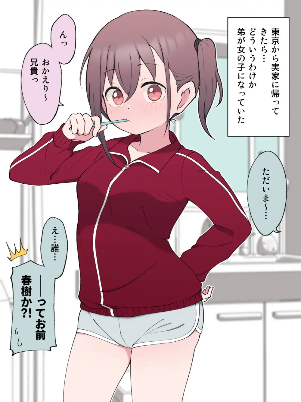 兄貴の彼女になる女の子になっちゃった弟 3ページ