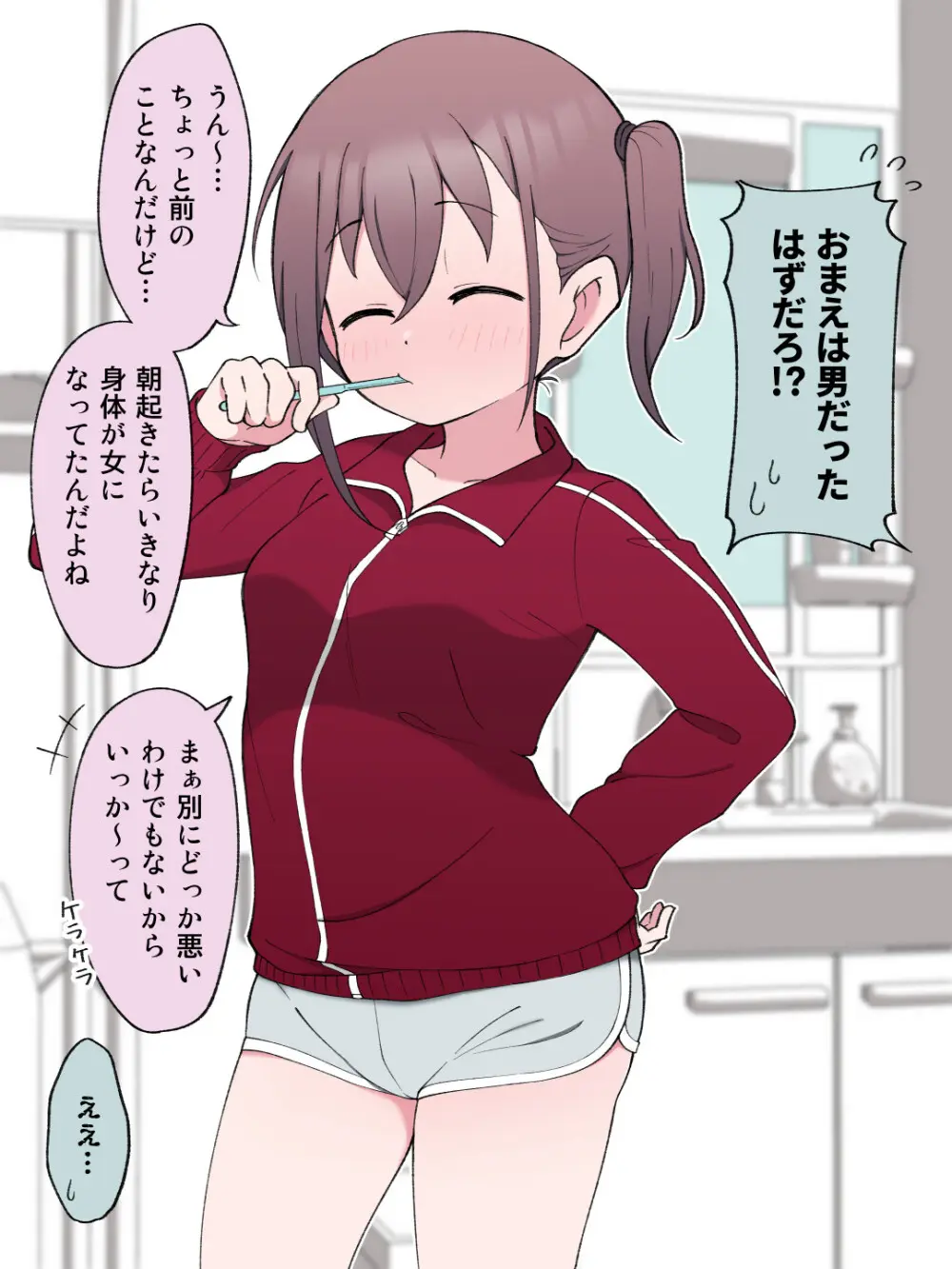 兄貴の彼女になる女の子になっちゃった弟 5ページ