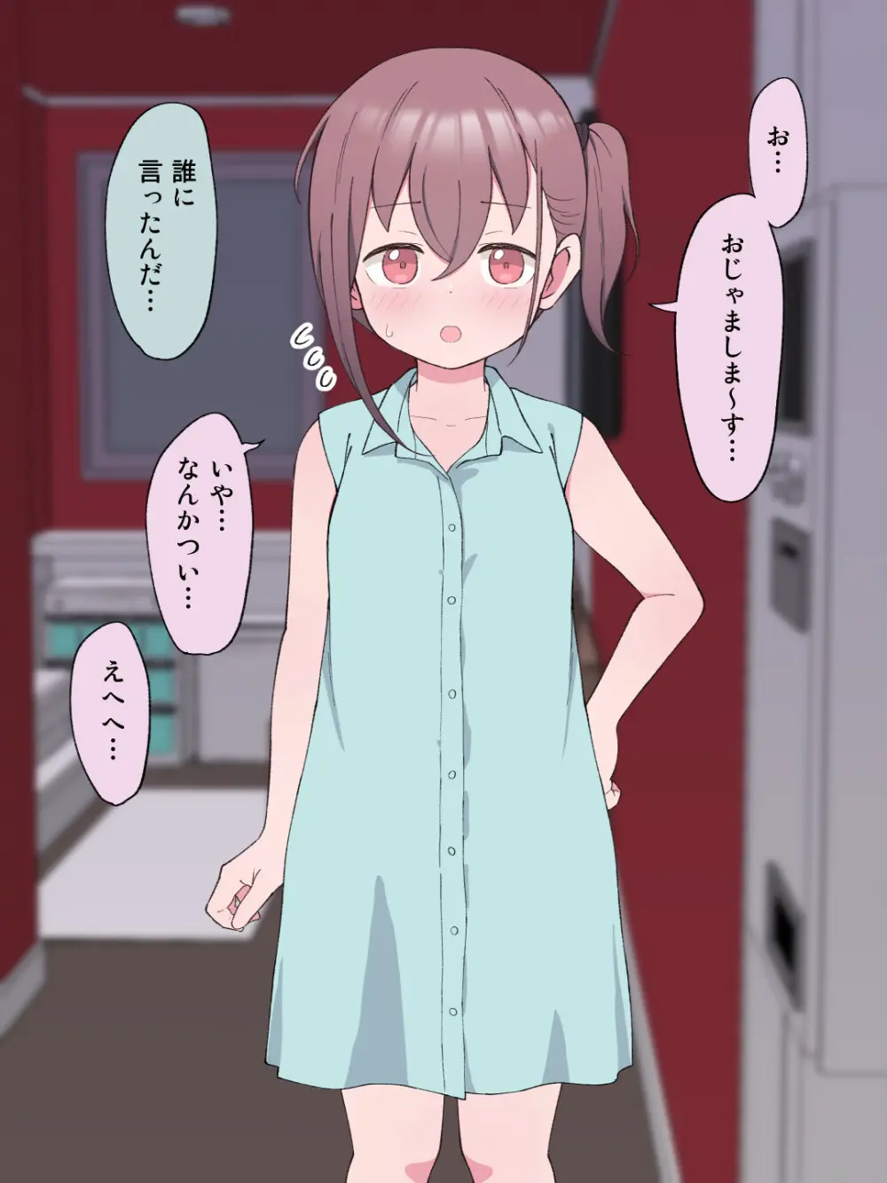 兄貴の彼女になる女の子になっちゃった弟 68ページ