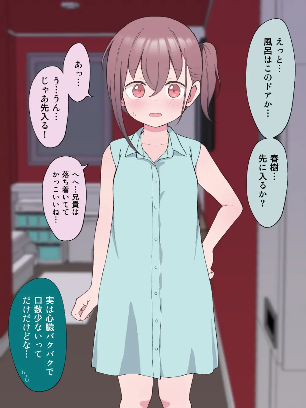 兄貴の彼女になる女の子になっちゃった弟 69ページ