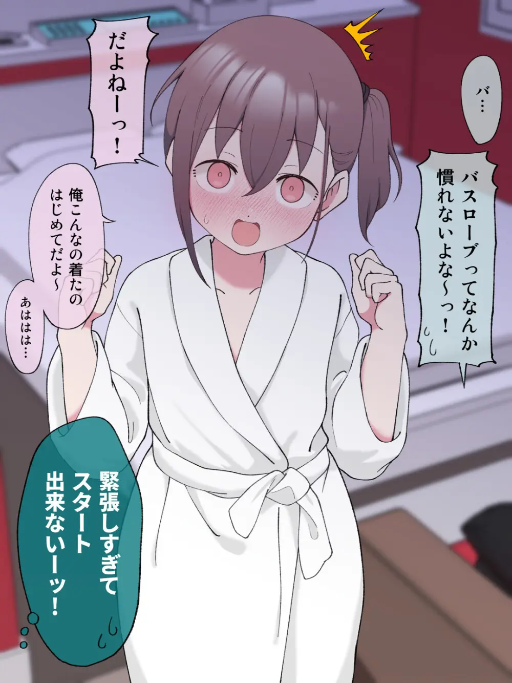 兄貴の彼女になる女の子になっちゃった弟 73ページ