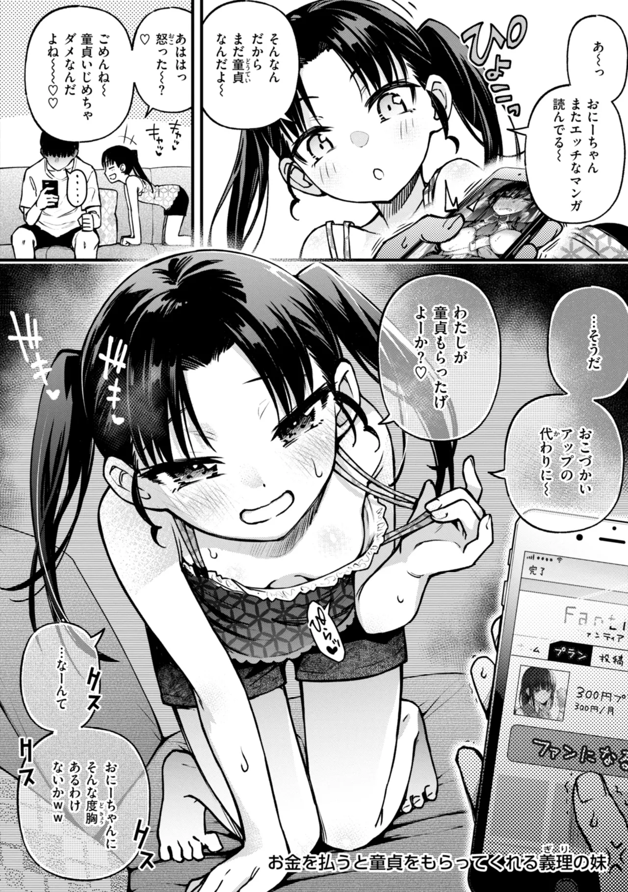 ＃有料少女【完全版】〜お金を払うと〇〇してくれる女の子〜 120ページ