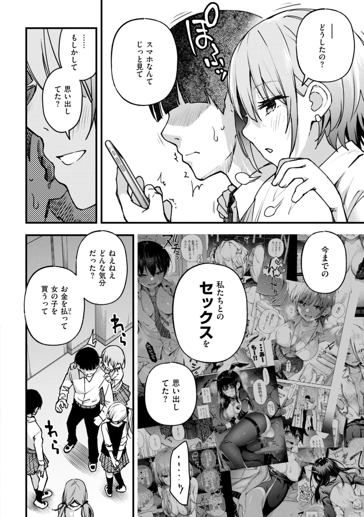 ＃有料少女【完全版】〜お金を払うと〇〇してくれる女の子〜 138ページ