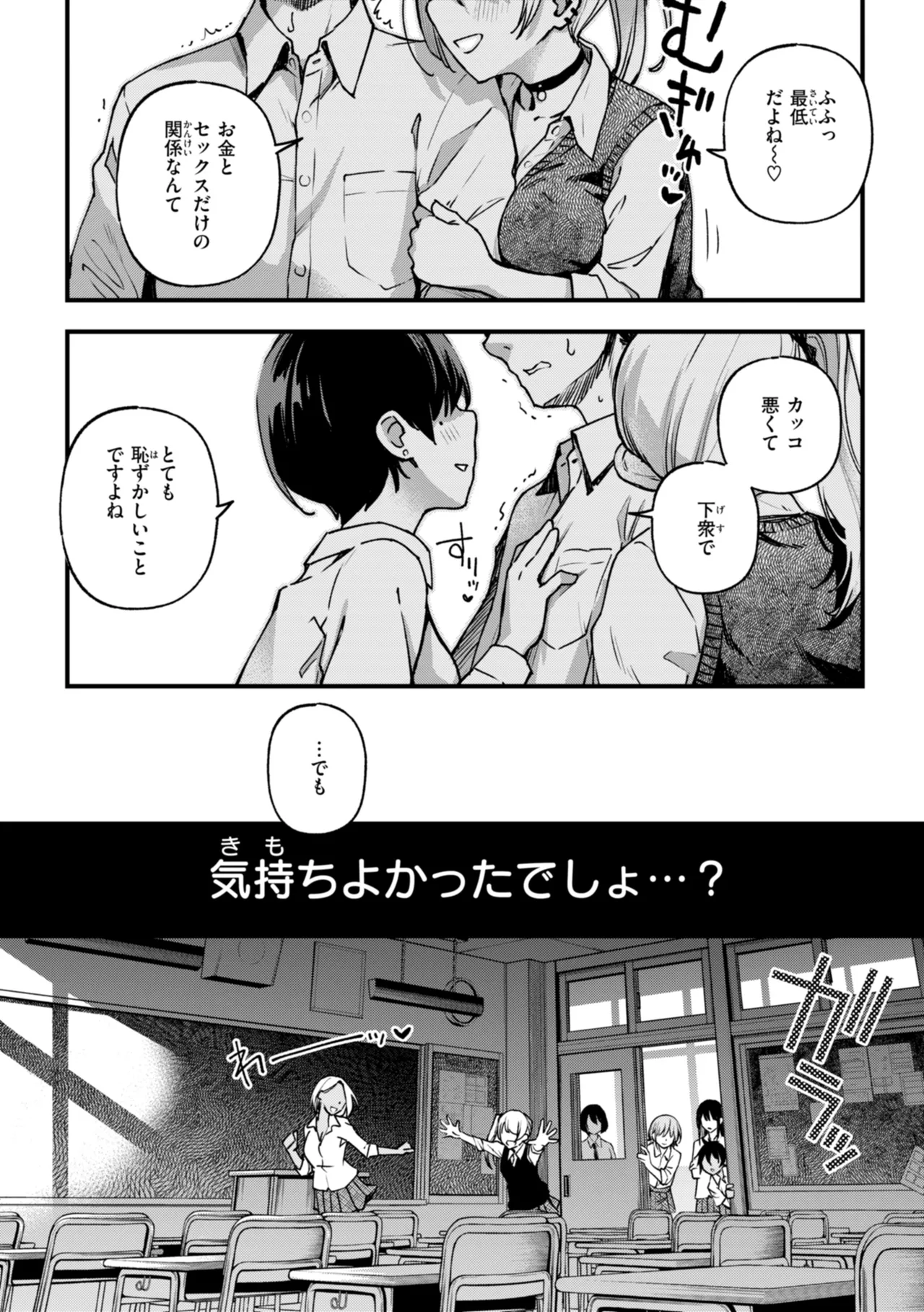 ＃有料少女【完全版】〜お金を払うと〇〇してくれる女の子〜 139ページ