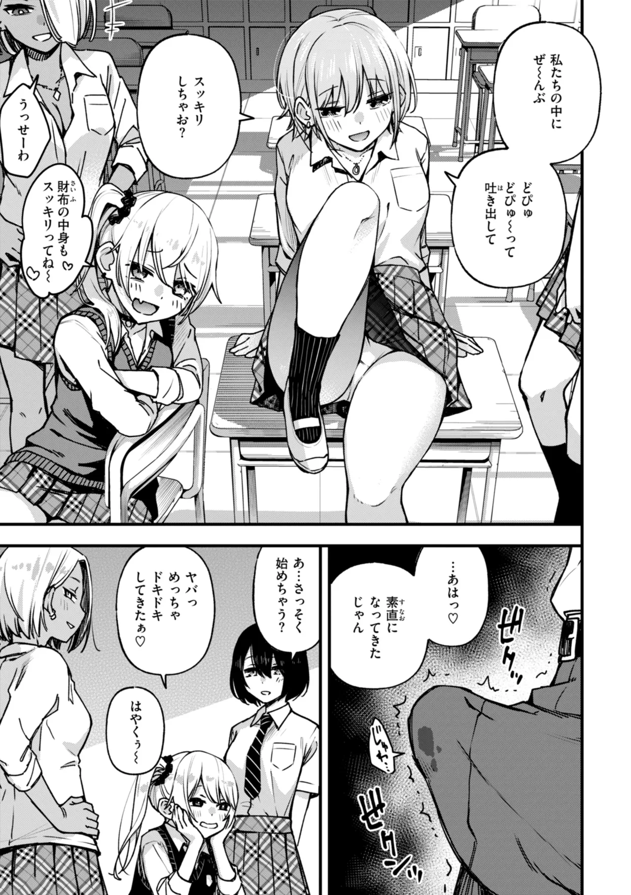 ＃有料少女【完全版】〜お金を払うと〇〇してくれる女の子〜 141ページ