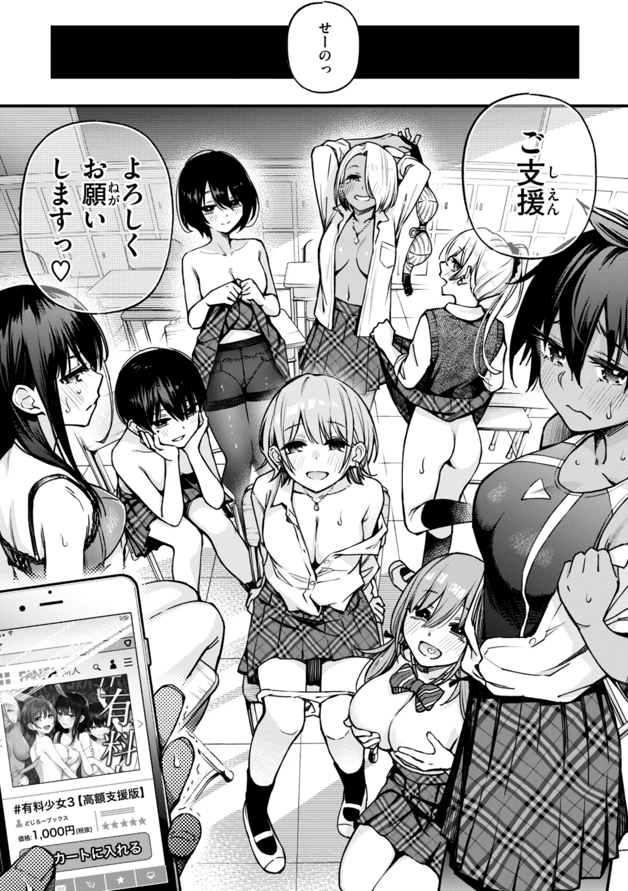 ＃有料少女【完全版】〜お金を払うと〇〇してくれる女の子〜 143ページ