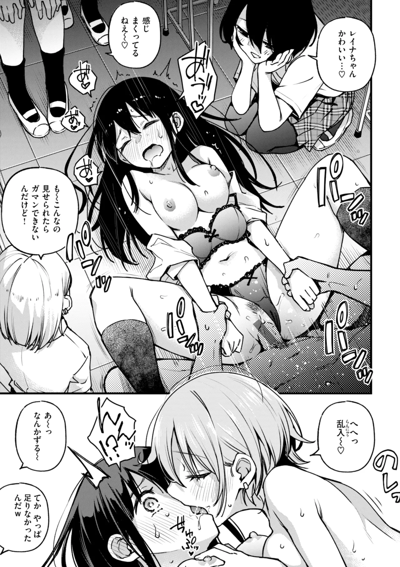 ＃有料少女【完全版】〜お金を払うと〇〇してくれる女の子〜 151ページ