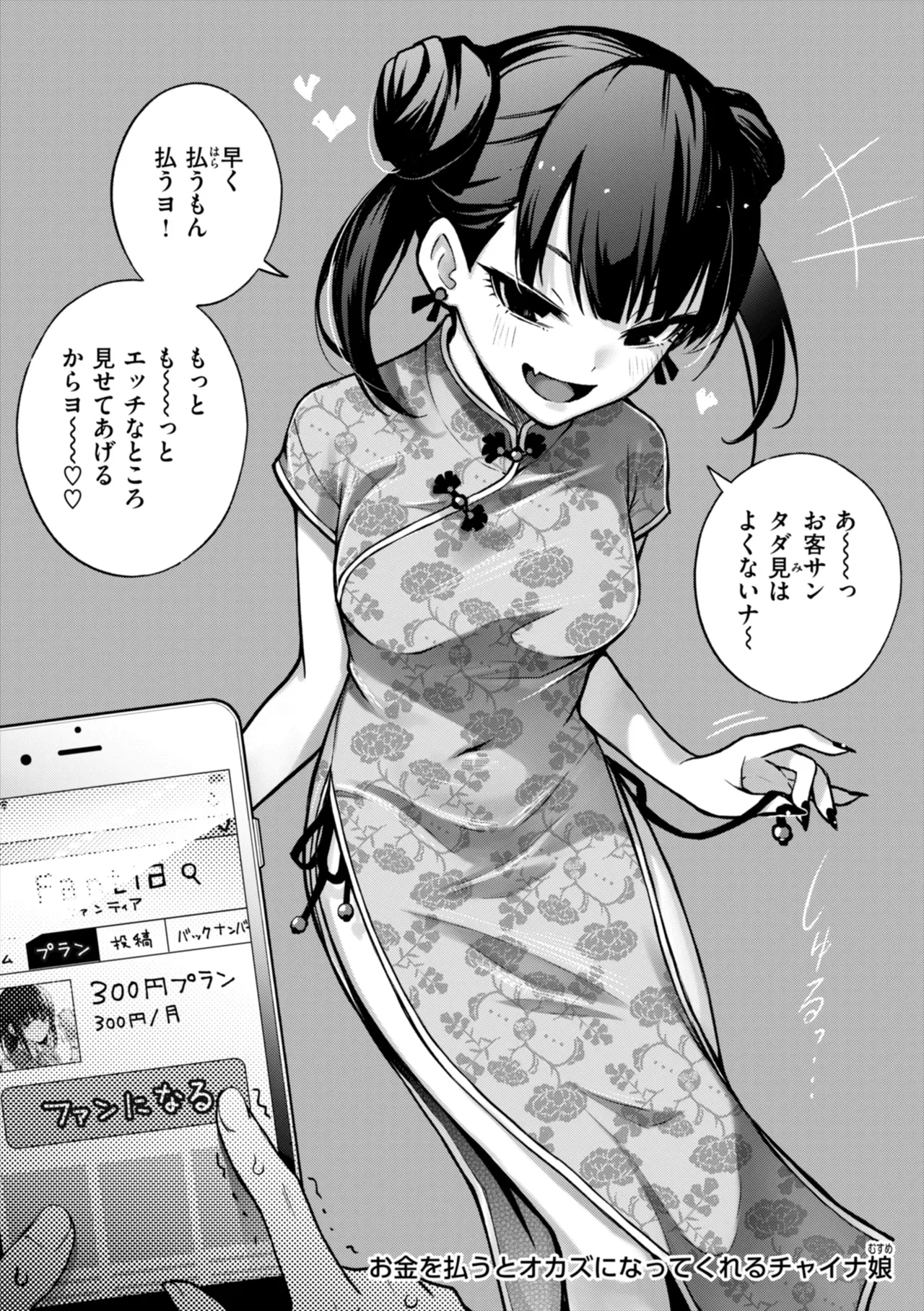 ＃有料少女【完全版】〜お金を払うと〇〇してくれる女の子〜 16ページ