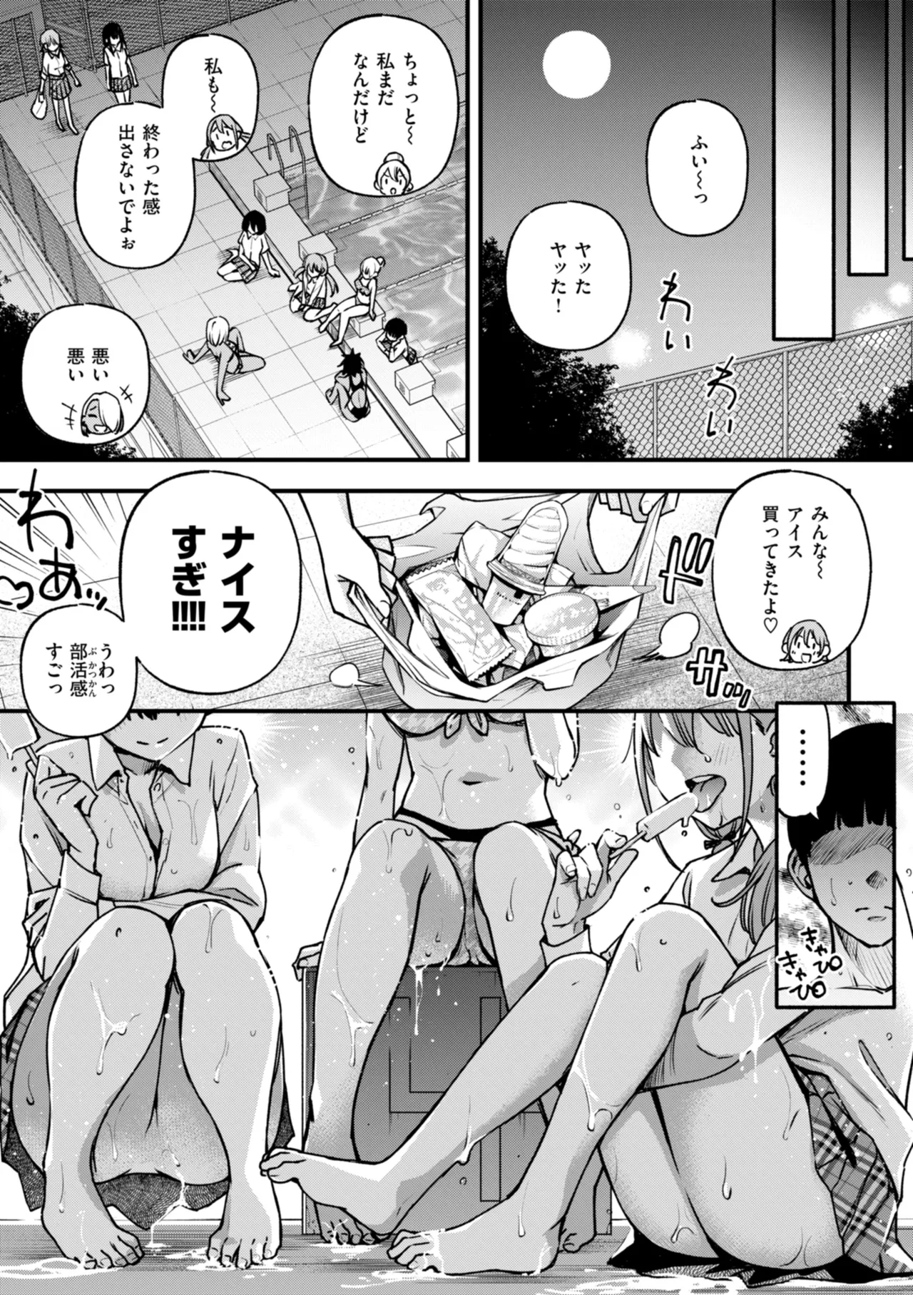 ＃有料少女【完全版】〜お金を払うと〇〇してくれる女の子〜 173ページ