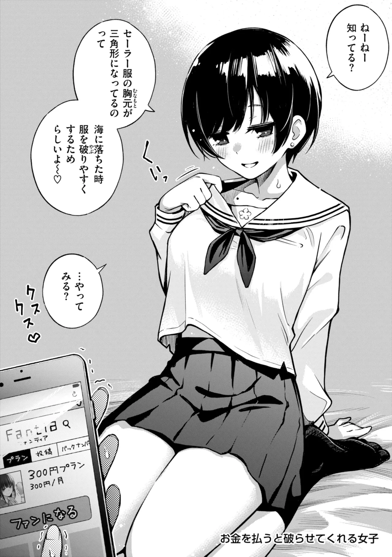 ＃有料少女【完全版】〜お金を払うと〇〇してくれる女の子〜 18ページ