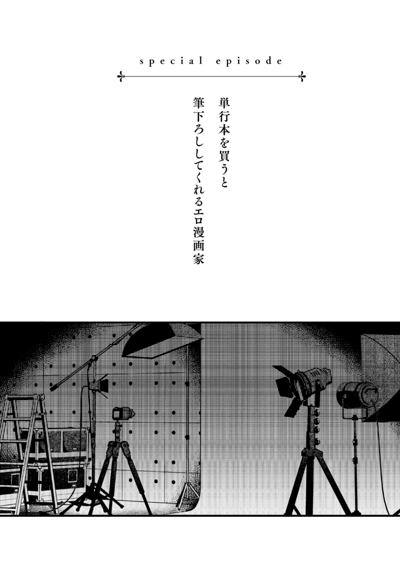 ＃有料少女【完全版】〜お金を払うと〇〇してくれる女の子〜 196ページ