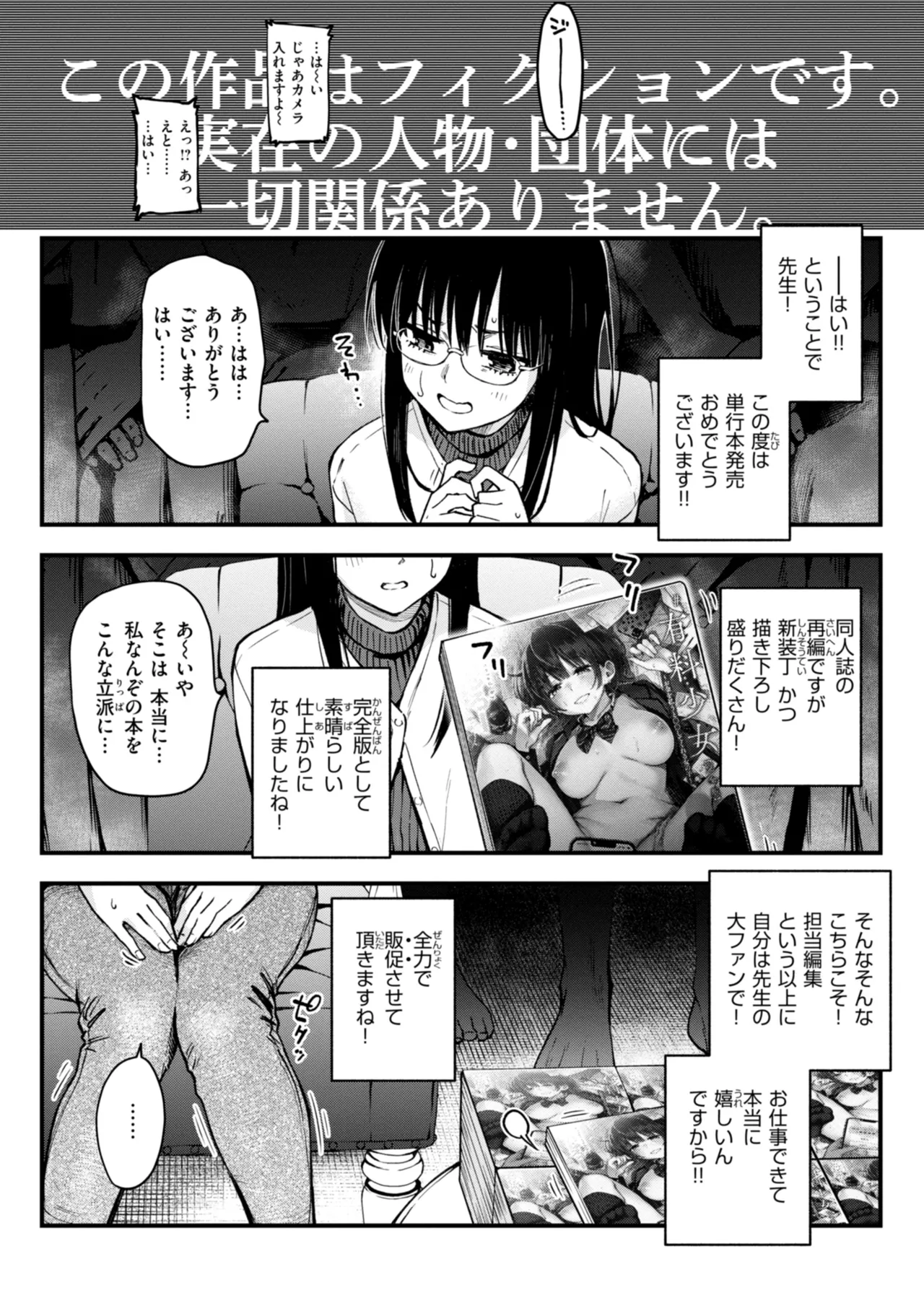 ＃有料少女【完全版】〜お金を払うと〇〇してくれる女の子〜 197ページ