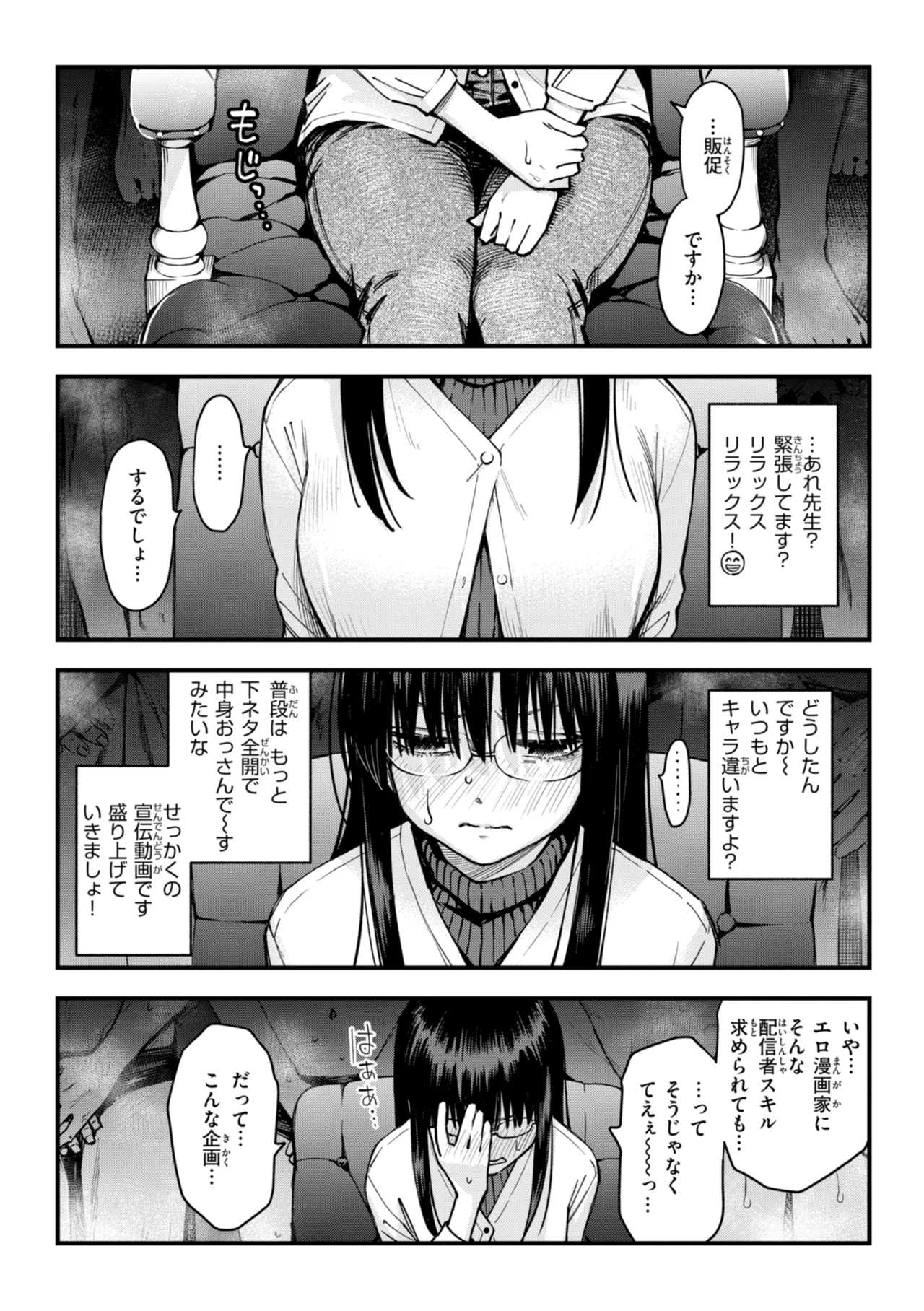 ＃有料少女【完全版】〜お金を払うと〇〇してくれる女の子〜 198ページ