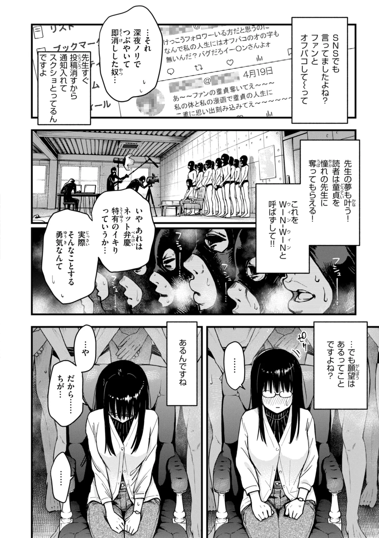 ＃有料少女【完全版】〜お金を払うと〇〇してくれる女の子〜 200ページ