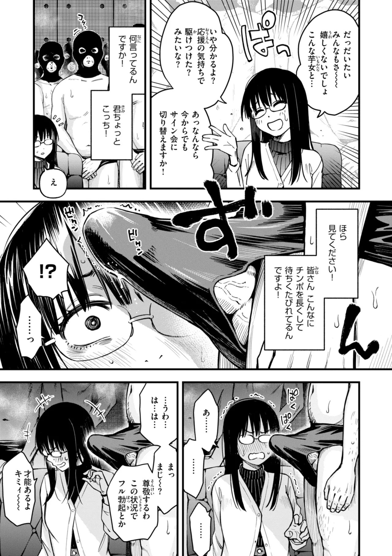 ＃有料少女【完全版】〜お金を払うと〇〇してくれる女の子〜 201ページ