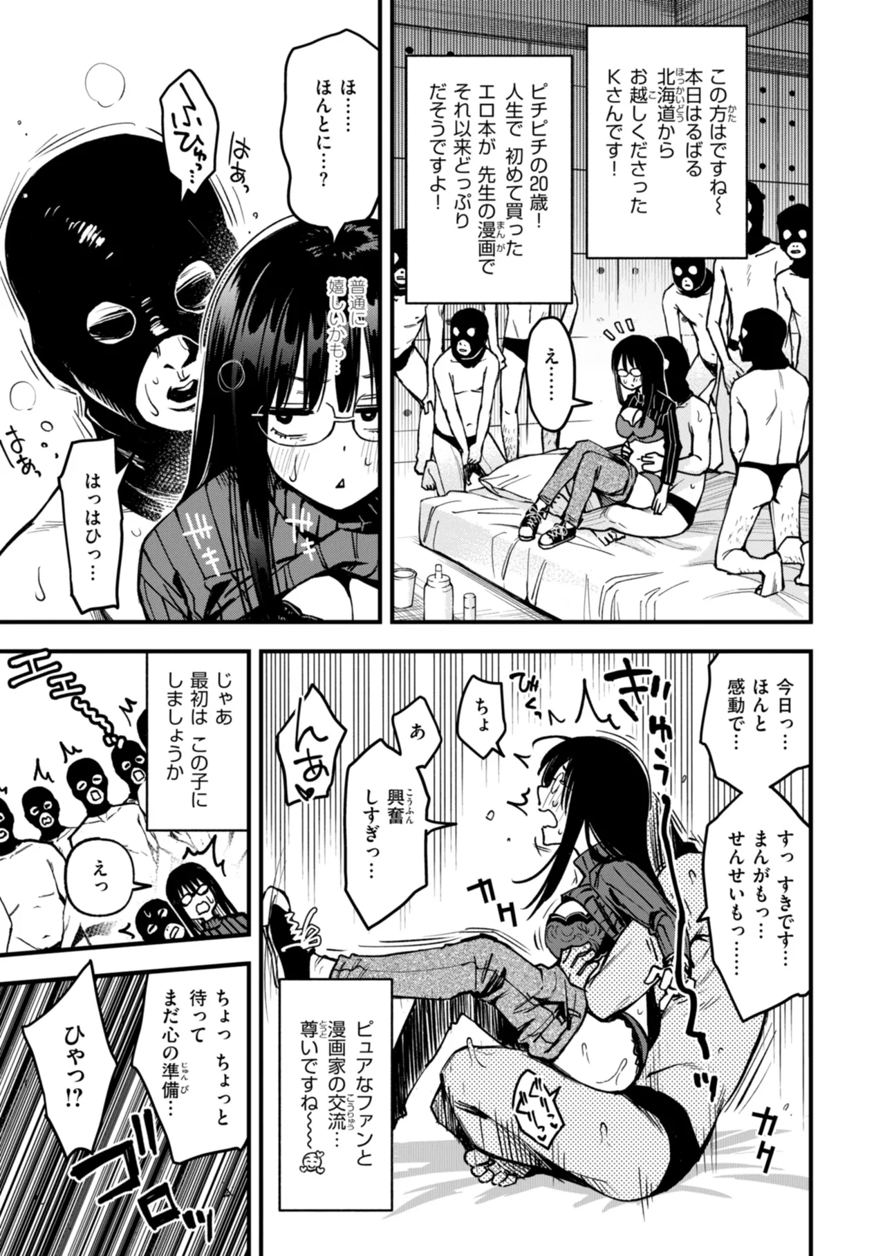 ＃有料少女【完全版】〜お金を払うと〇〇してくれる女の子〜 207ページ