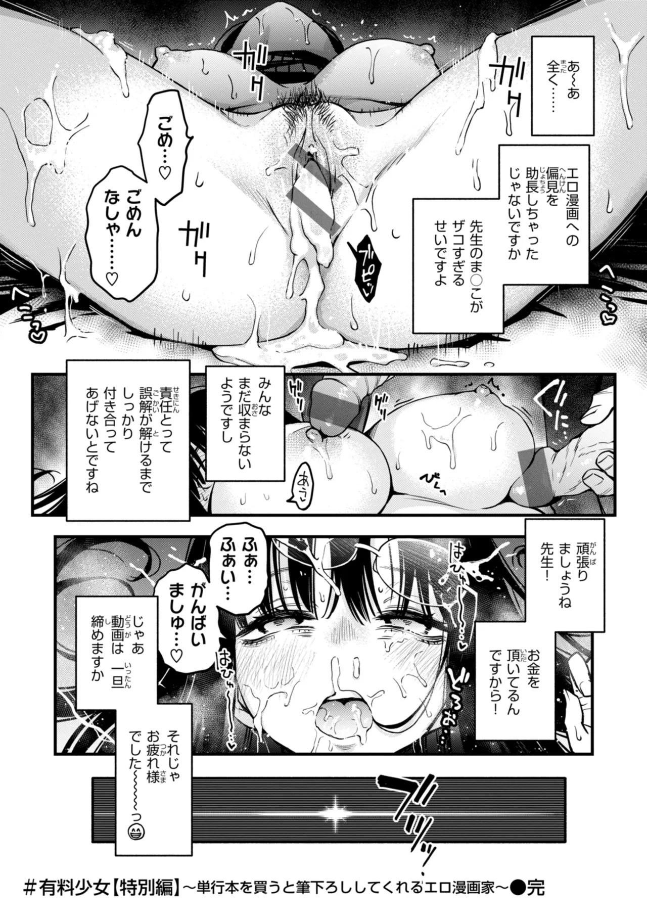 ＃有料少女【完全版】〜お金を払うと〇〇してくれる女の子〜 223ページ