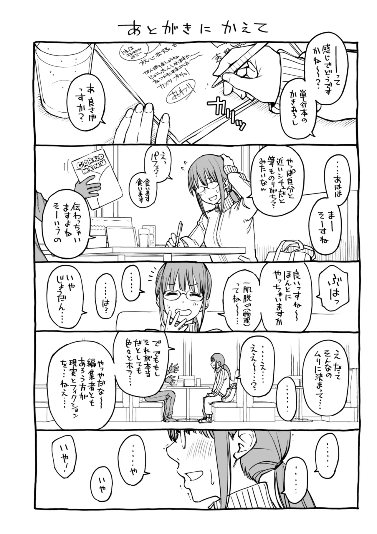 ＃有料少女【完全版】〜お金を払うと〇〇してくれる女の子〜 224ページ