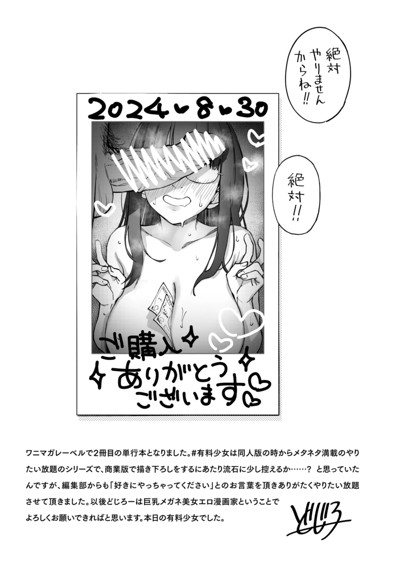 ＃有料少女【完全版】〜お金を払うと〇〇してくれる女の子〜 225ページ