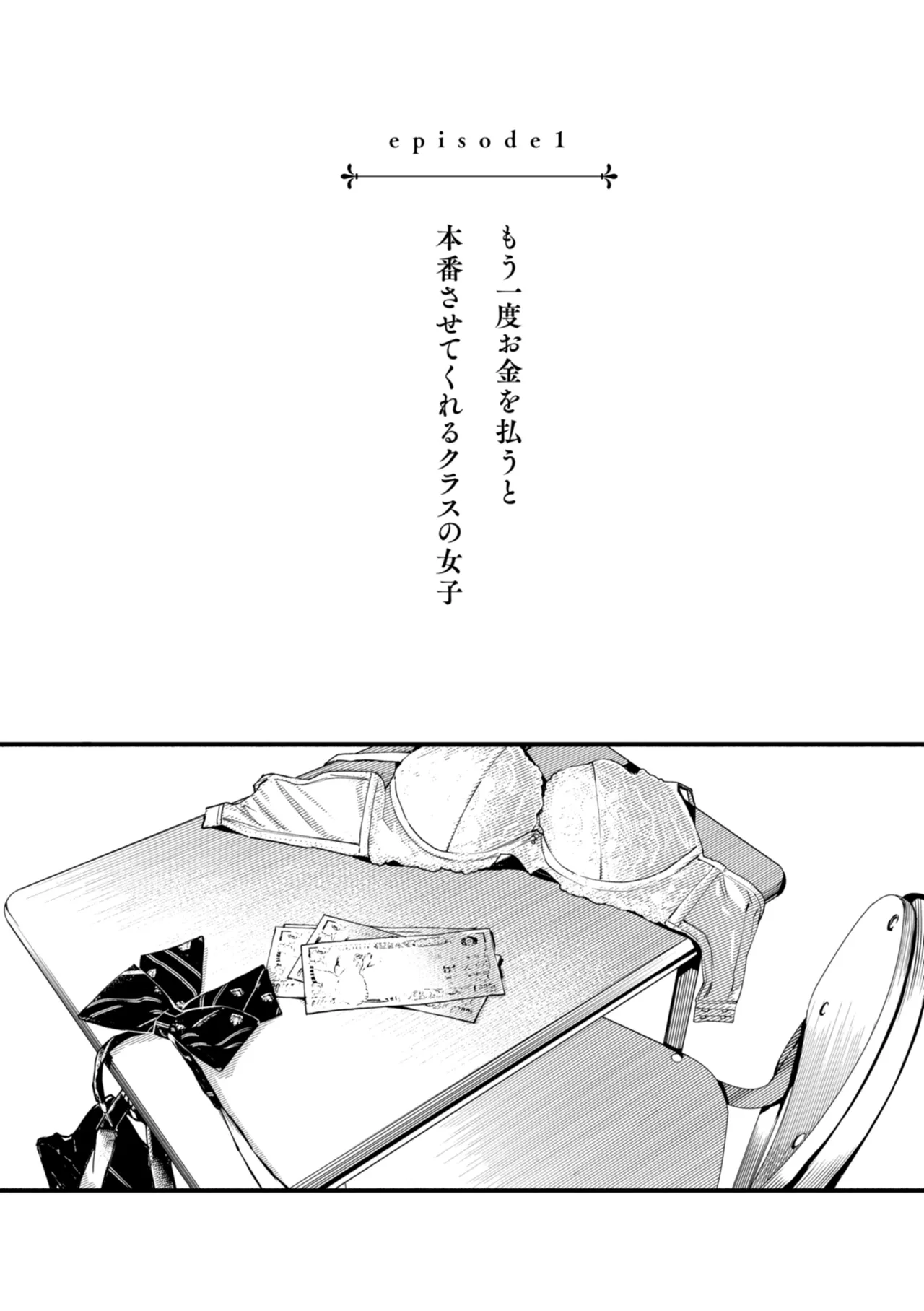 ＃有料少女【完全版】〜お金を払うと〇〇してくれる女の子〜 24ページ